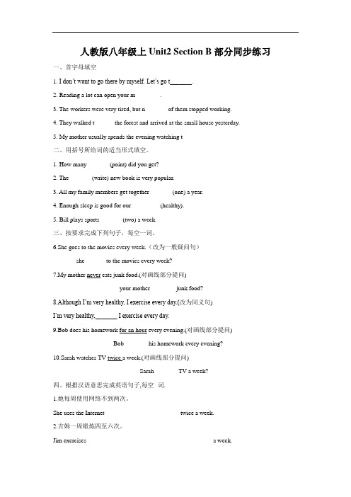 人教版八年级上Unit2 SectionB部分同步练习(有答案)