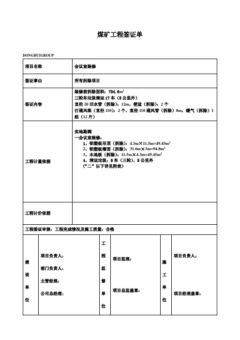 工程签证单明细表(拆除)1