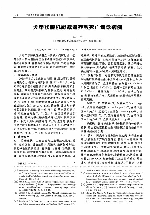 犬甲状腺机能减退症致死亡误诊病例