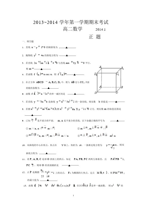 苏州市五市四区2013-2014学年高二上学期期末统考数学试题