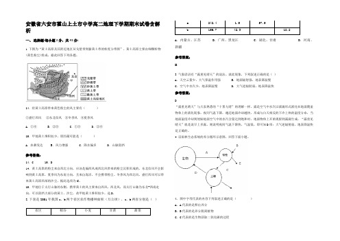 安徽省六安市霍山上土市中学高二地理下学期期末试卷含解析