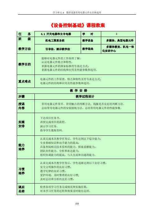 开关电器和主令电器