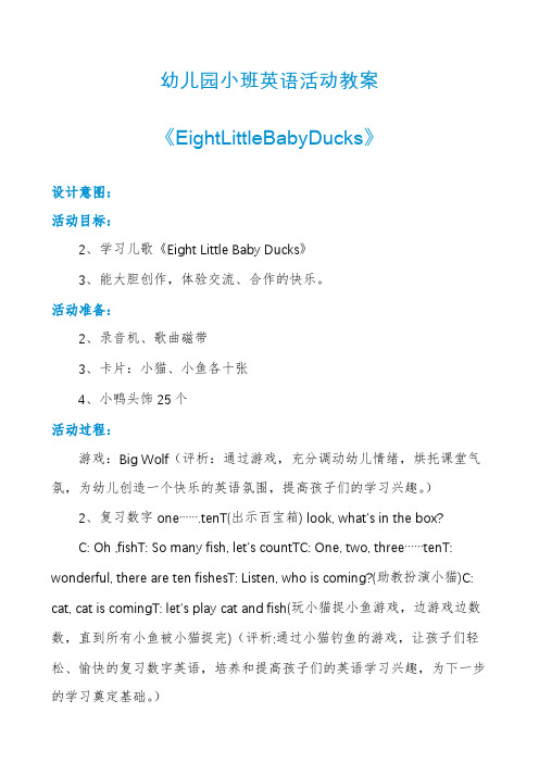 幼儿园小班英语活动教案《EightLittleBabyDucks》