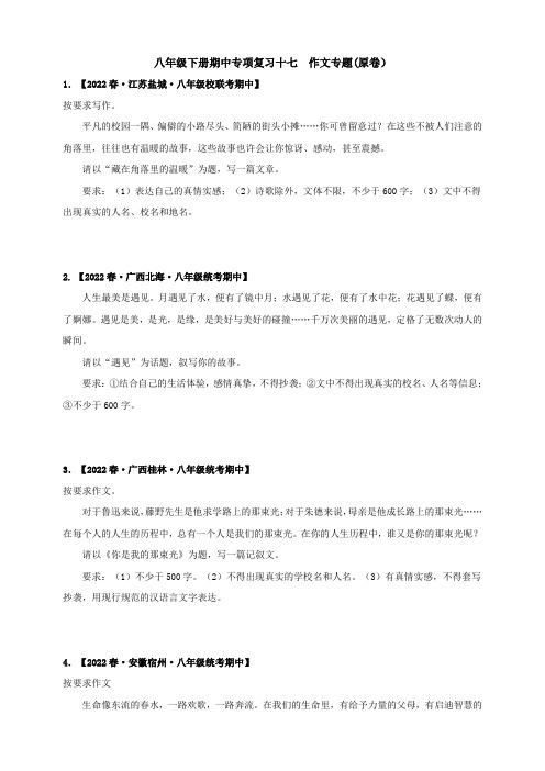 2022-2023学年度八下期中专项复习十七  作文专题及例文解析