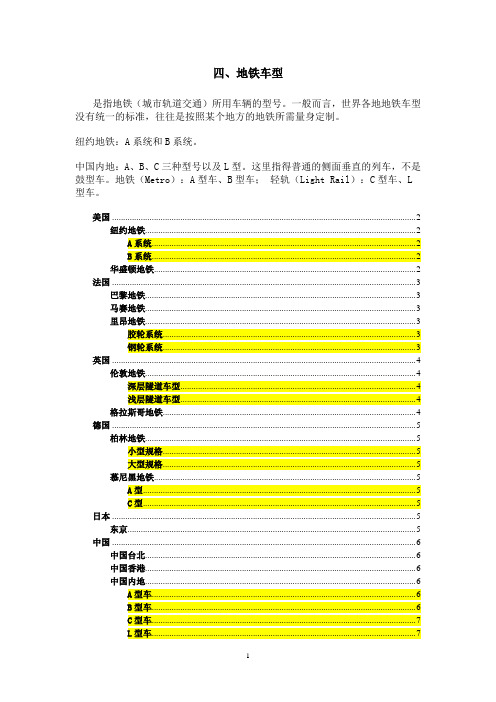 4、地铁车型