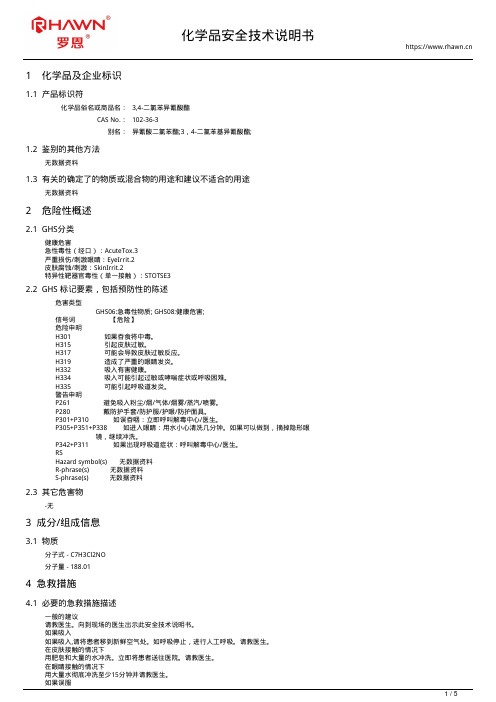 3,4-二氯苯异氰酸酯102-36-3