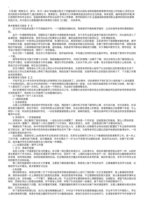 美术教育实习报告【三篇】