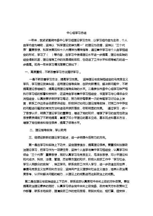 中心组学习总结