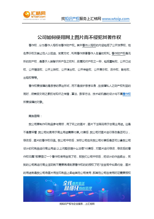 公司如何使用网上图片而不侵犯其著作权