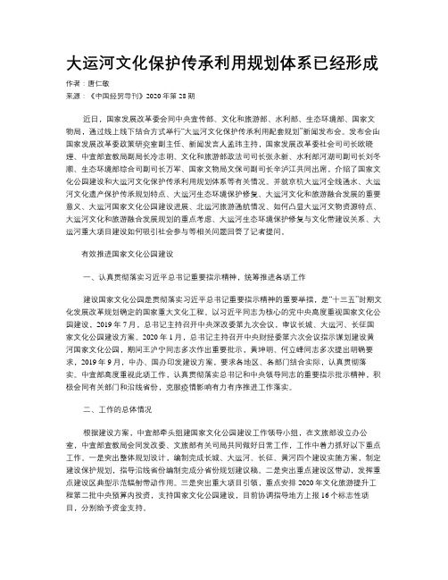 大运河文化保护传承利用规划体系已经形成