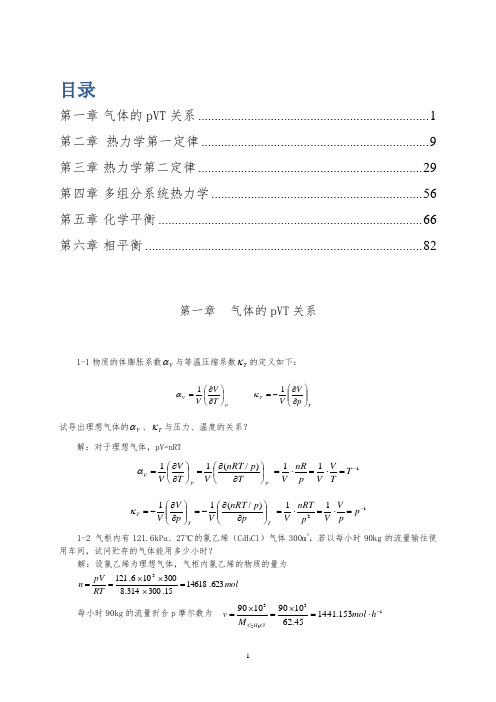 天津大学_第五版_物理化学上册习题答案