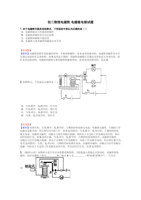 初三物理电磁铁 电磁继电器试题
