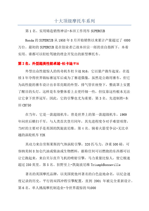 十大顶级摩托车系列