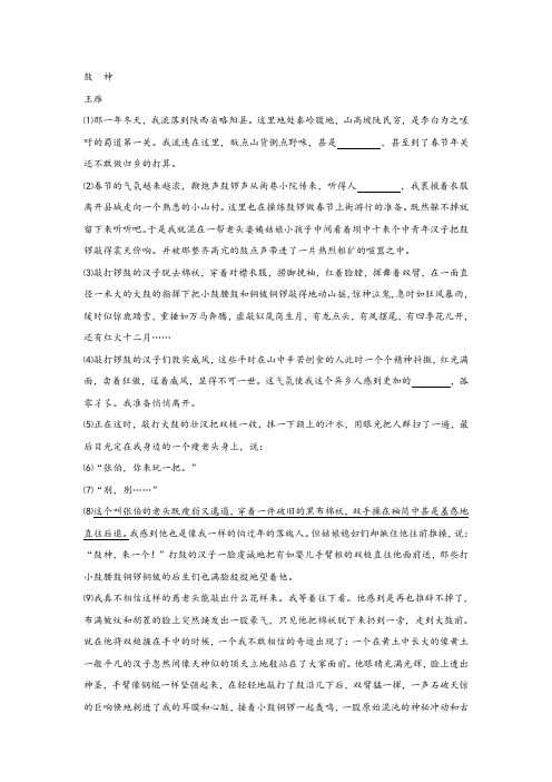 王雁《鼓神》阅读练习及答案