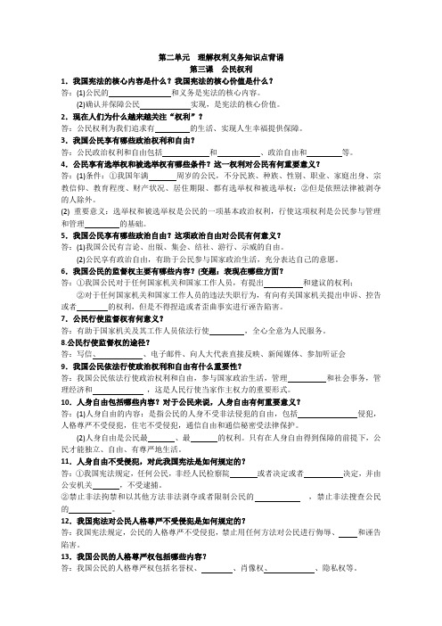 部编版《道德与法治》八年级下册：第二单元权利义务知识点梳理(学生)知识点归纳复习