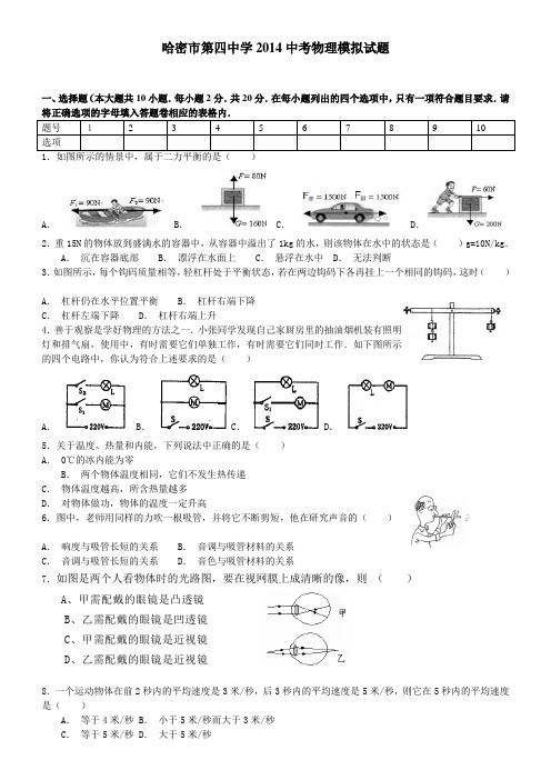 2014中考二模物理