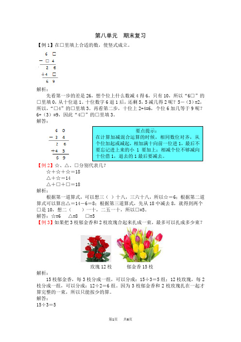 苏教版小学二年级上册数学第八单元 期末复习 第八单元 期末复习