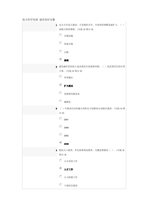 致力科学发展 建设美好安徽满分答案