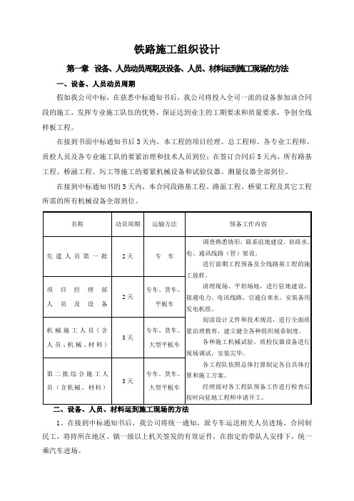 铁路施工组织设计