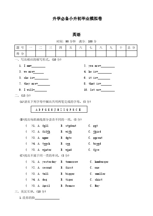 2023-2024学年冀教版  (三起)  英语六年级下册小升初毕业模拟卷(含答案)