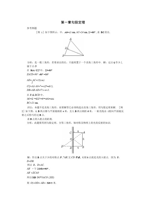 八年级数学上册 探索勾股定理同步练习1 北师大版.doc