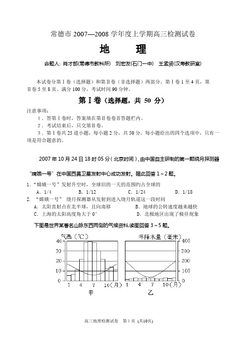 常德市20072008学年度上学期高三检测试卷