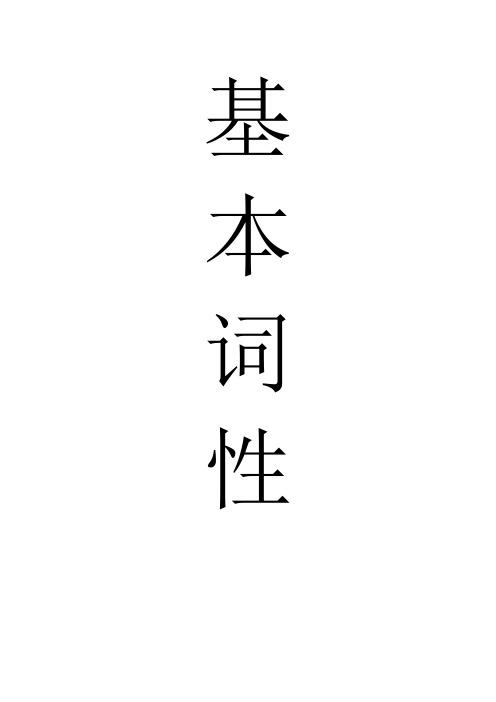 英语词性