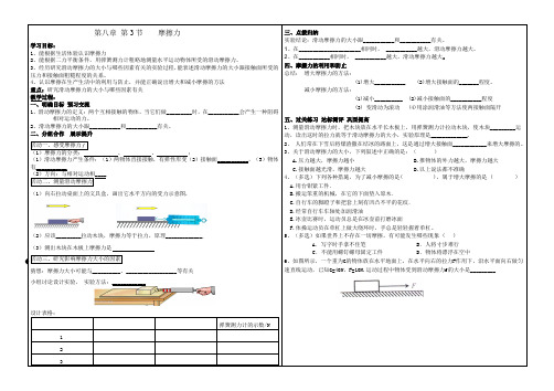 最新人教版八年级下册物理第八章第3节摩擦力导学案和习题