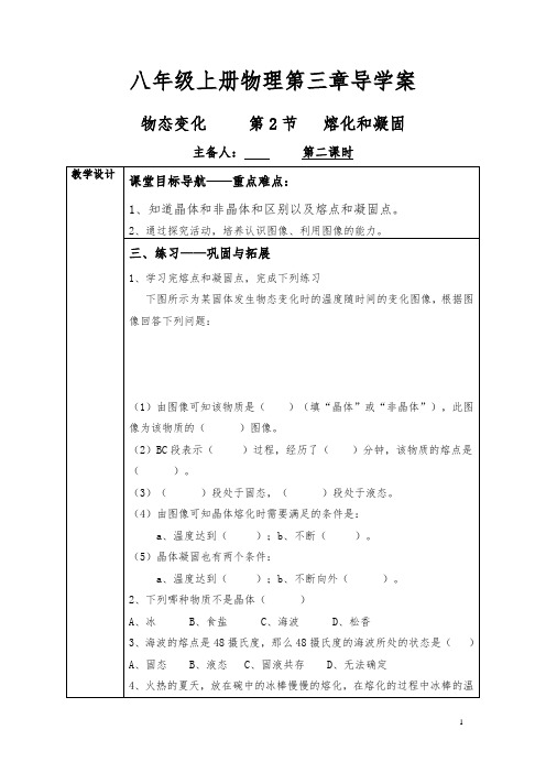 八年级上册物理第三章_第2节_第二课时