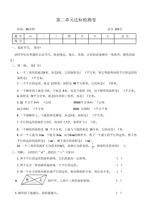 苏教版数学五年级上册  第二单元达标检测卷(含答案)