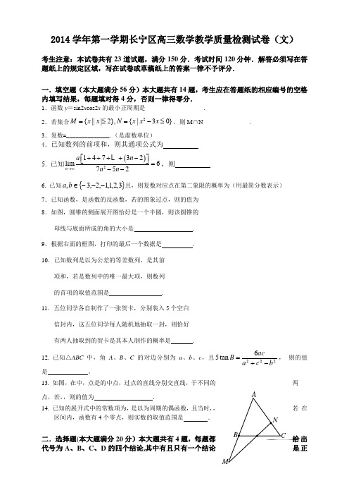 上海市长宁区高三上学期教学质量检测数学(文)试题