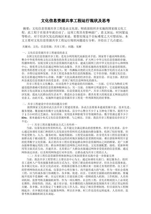 文化信息资源共享工程运行现状及思考