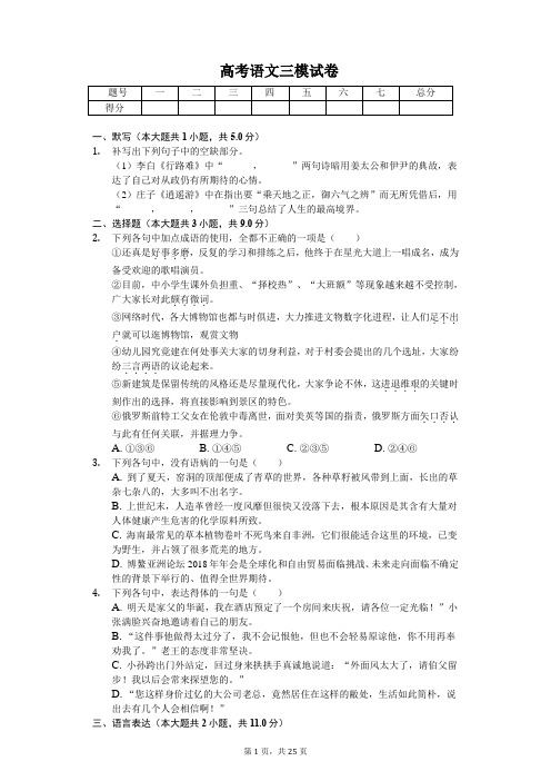 河南省商丘市高考语文三模试卷(含答案)