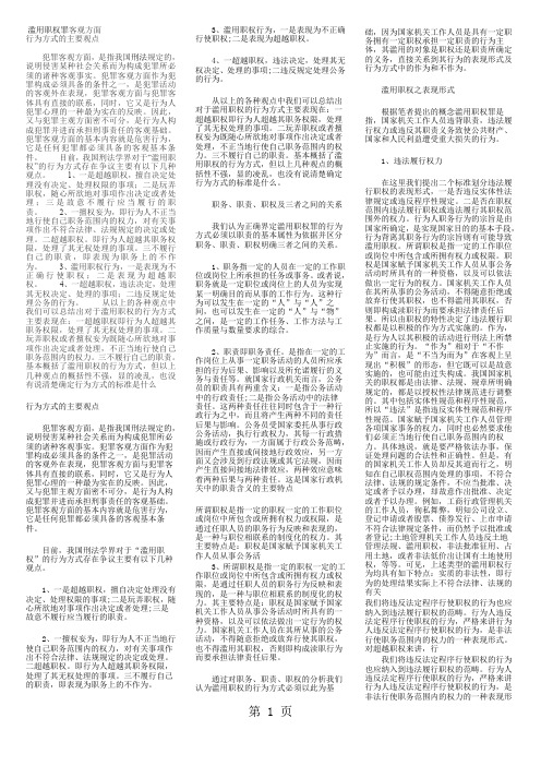 滥用职权罪客观方面12页word文档