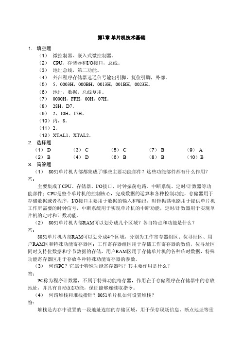 单片机原理、应用及PROTEUS仿真课后题答案