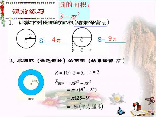 六年级数学上册 4.4 扇形的面积(第1课时)课件 沪教版