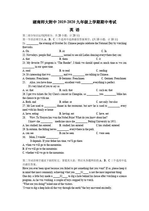 湖南省长沙市湖南师大附中集团学校2019-2020学年度九年级上学期期中英语试卷