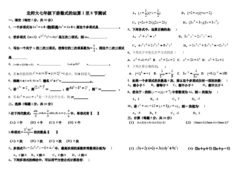 北师大七年级下册整式的运算1至8节测试