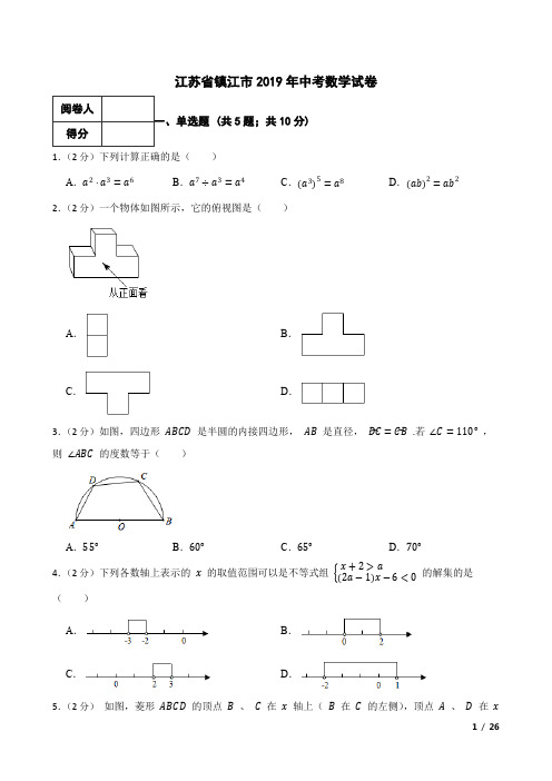 江苏省镇江市2019年中考数学试卷