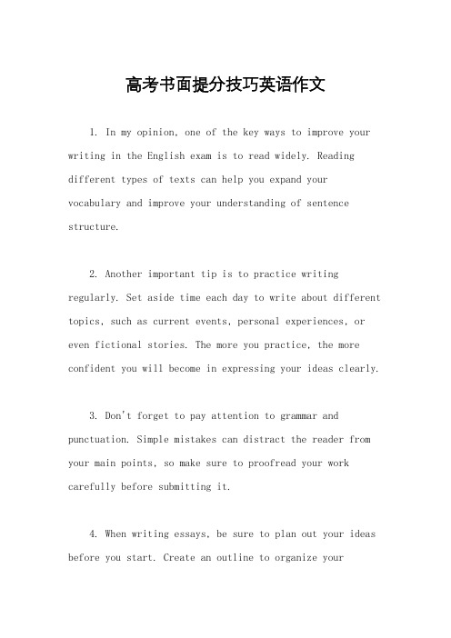 高考书面提分技巧英语作文