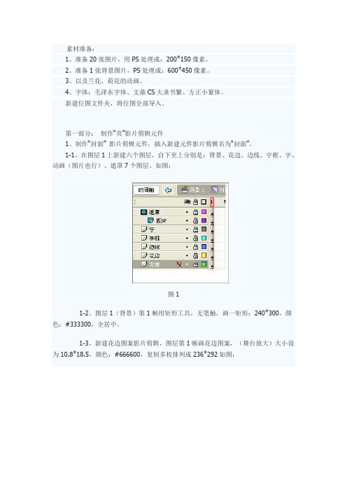 flash实例-翻书效果图文教程