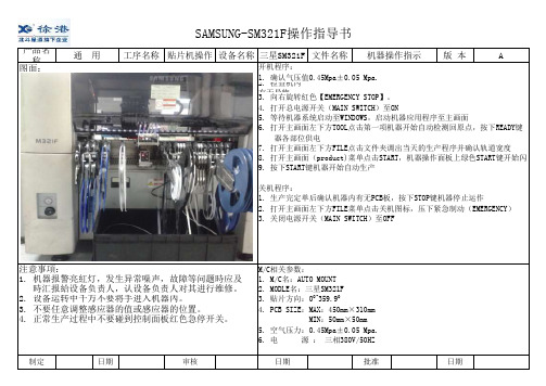 三星机SM321F作业指导