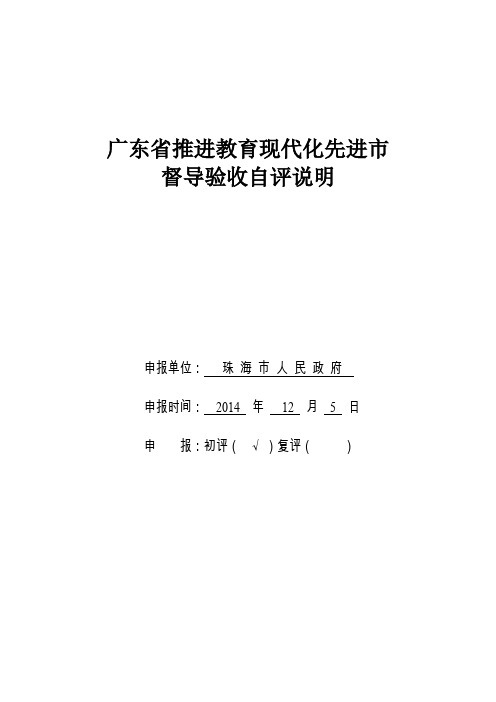 广东省推进教育现代化先进市