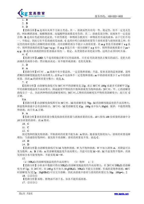 化学 人教版课标本9年级化学下册 溶液单元测试A答案