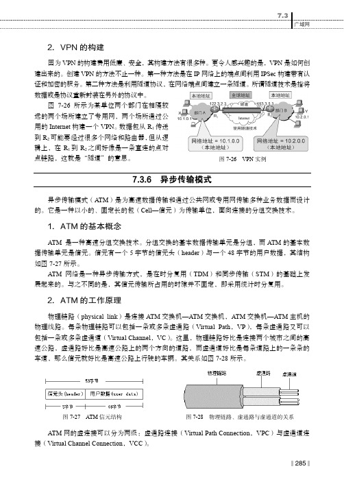 异步传输模式_计算机网络_[共2页]