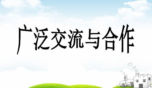 苏教版交流》教材PPT1