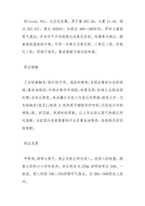 哪些职业会导致铅中毒及铅中毒的防治措施