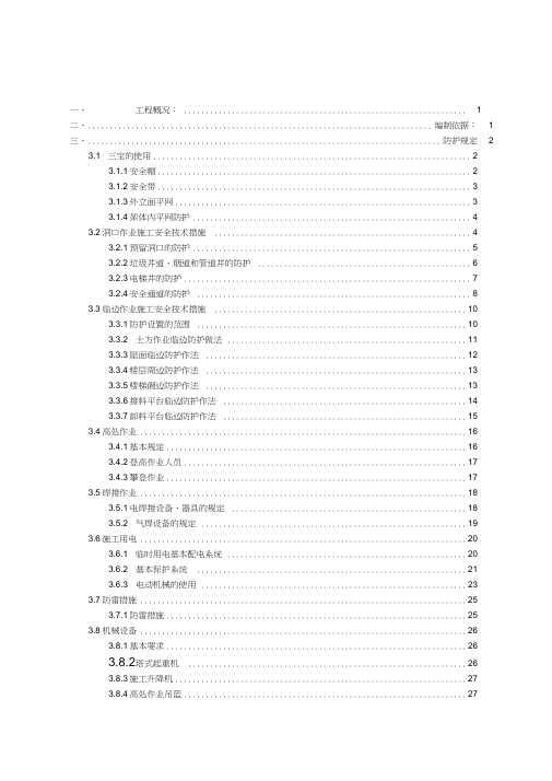 建筑施工两防专项方案021