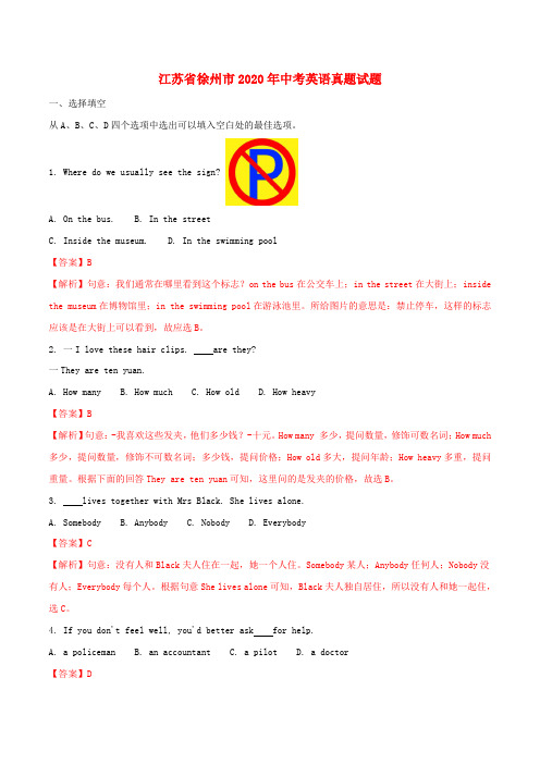 江苏省徐州市2020年中考英语真题试题(含解析)