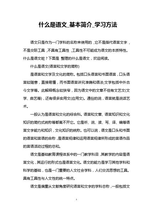 什么是语文_基本简介_学习方法